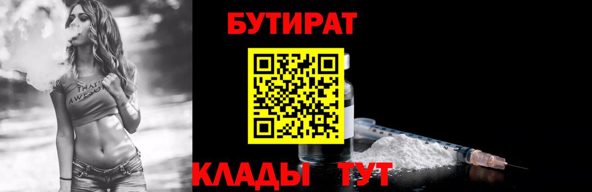 Верхняя Салда  Бутират бутандиол  Вход с VPN 