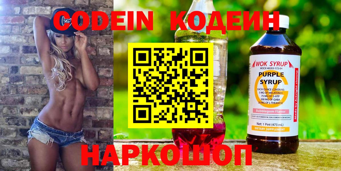 Кодеин напиток Lean (лин)  Вход с VPN  Верхняя Салда  Codein Purple Drank 